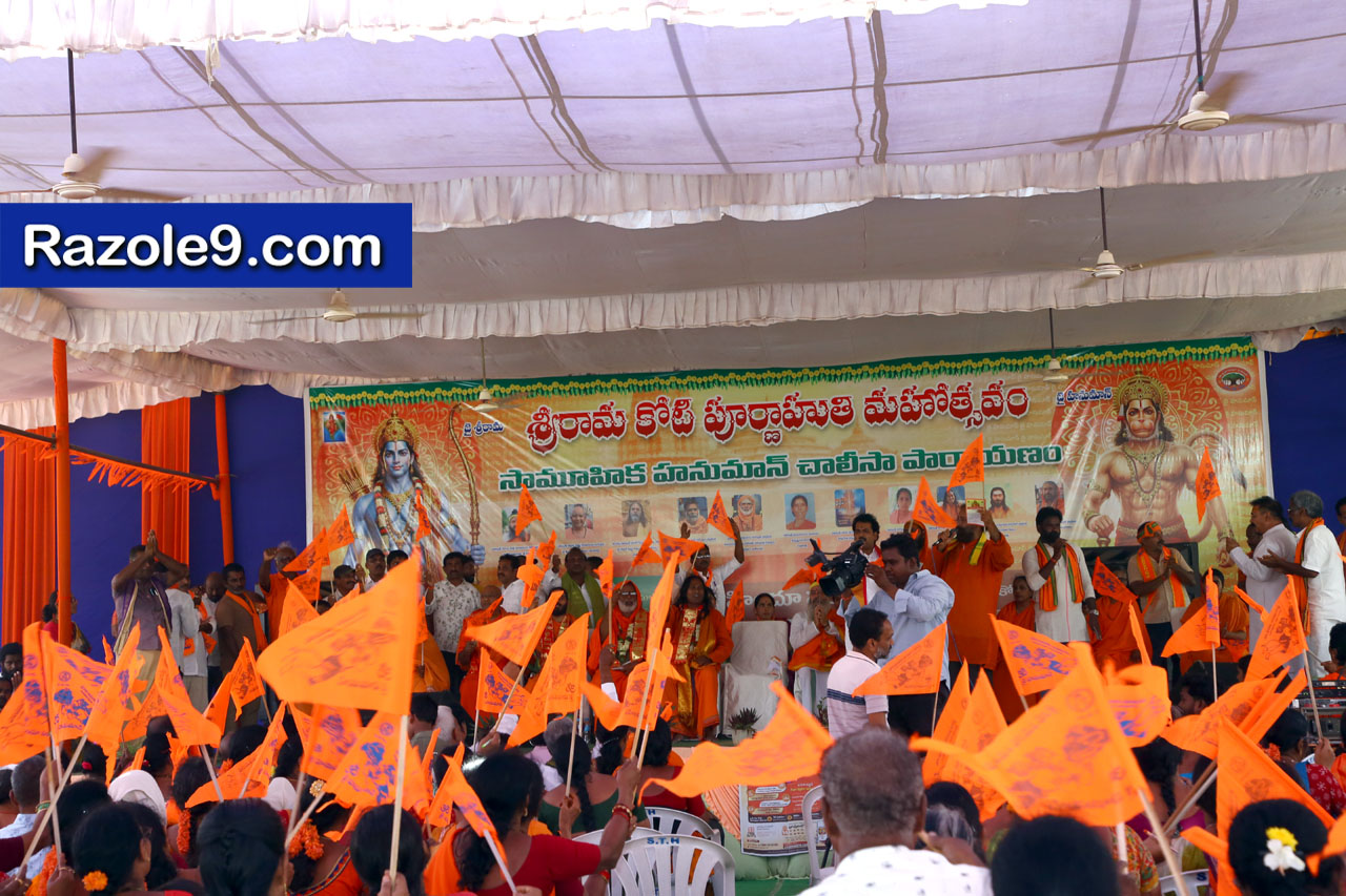 శ్రీ రామకోటి పూర్ణాహుతి మహోత్సవం - అమలాపురం